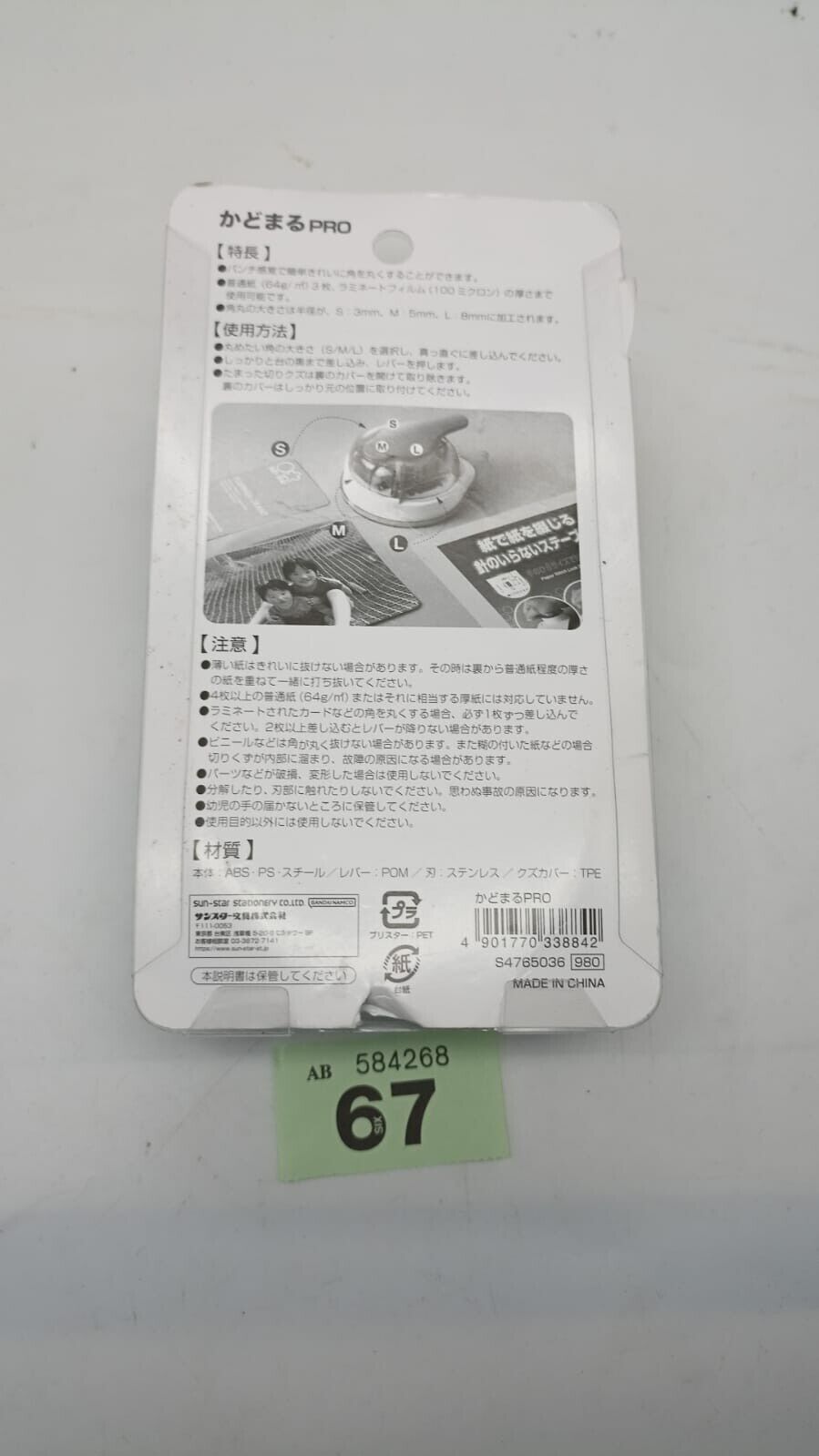 New Sunstar Kadomaru Pro Round Corner Cutter Stationary Tool - White